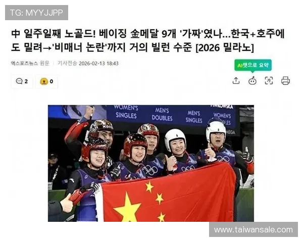 韩媒再嘲讽中国冬奥零金之耻辱