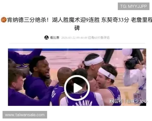 詹姆斯统治赛场肯纳德三分全中